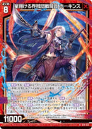 R)星翔ける界賊団戦闘員　ホーキンス(RIG15-022)
