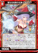 R)聖なる知恵の女神　ミネルウ゛ァ(RIG15-023)