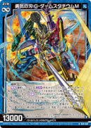 R)勇気の刃　Ｇ・ダームスタチウムＭ(RIG15-027)