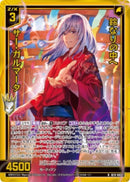 N)鈴なりの中へ　サー・ガルマータ(NIG15-003)