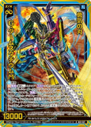 R)勇気の刃　Ｇ・ダームスタチウムＭ(RIG15-027)