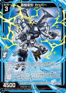 R+)基盤変形　カッパー(R+IG15-032)
