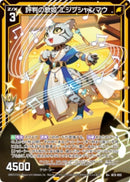 R+)評判の歌姫　エジプシャンマウ(R+IG15-033)