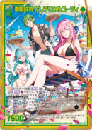 SR)南国歓待　フレデリカ＆ユーディ(SRIG15-039)