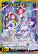 SSR)夜半の月　冥土三姫(SSRIG15-060)