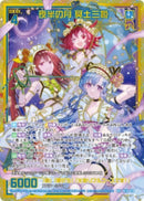 SEC)夜半の月　冥土三姫(SECIG15-079)