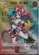 HR)ハコス・ベールズ(hBP01-072)