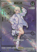 HR)轟はじめ(hSD05-002)