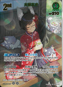 UR)大神　ミオ(hBP09-035)