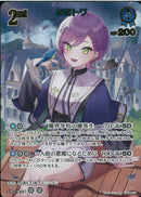 UR)常闇トワ(hBP09-057)