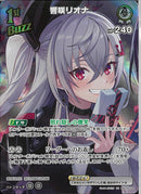 SR)響咲リオナ(hBP09-024)