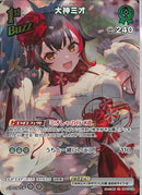 SR)大神　ミオ(hBP09-034)