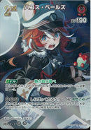 SR)ハコス・ベールズ(hBP09-049)