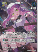 SR)常闇トワ(hBP09-057)