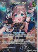 SR)アユンダ・リス(hBP09-089)