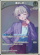 S)轟はじめ(hBP09-018)
