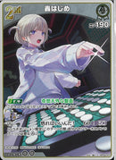 S)轟はじめ(hBP09-020)