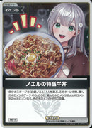 S)ノエルの特盛牛丼(hBP09-100)