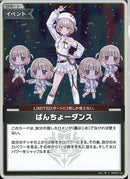 S)ばんちょーダンス(hBP09-102)