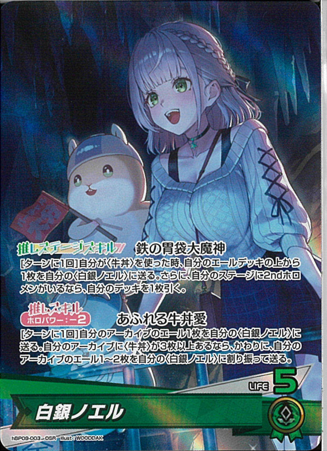OSR)白銀ノエル(hBP09-003)