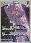 RR)轟はじめ(hBP09-021)