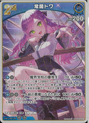 RR)常闇トワ(hBP09-057)
