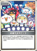 C)応援するホロリス(hBP09-093)