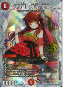 SEC)偽りの希望　鬼丸「終斗」（銀枠）(26RP3SRSTDH9)SEC