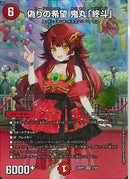 SR)偽りの希望　鬼丸「終斗」(26RP3SRSTD9)SR