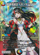 KGM)禁時混成王　ドキンダンテ　ＸＸⅡ(26RP3KGMSTD12)KGM
