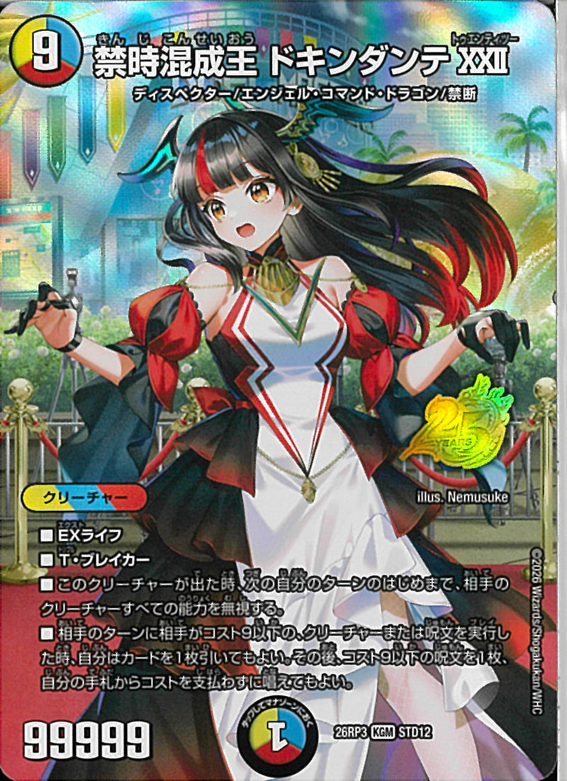 禁時混成王ドキンダンテ XXII 金 KGM)禁時混成王 ドキンダンテ XXⅡ(26RP3KGMSTD12)KGM