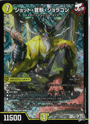 SR)ジョット・首魁・ジョラゴン(26RP3SRS2/S11)SR