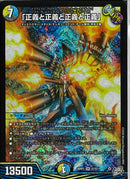 SR)「正義と正義と正義と正義」(26RP3SRS7/S11)SR