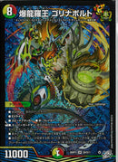 SR)爆龍羅王　ゴリナボルト(26RP3SRS9/S11)SR