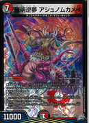 VR)覇明逆夢　アシュノムカメイ(26RP3VR9/77)VR
