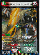 VR)鉄禍逆夢　アイングダン・オウマ武斗ン(26RP3VR10/77)VR