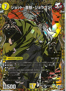SEC)ジョット・首魁・ジョラゴン(26RP3SRH3/H24)SEC