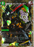 SEC)闘帝合体　サンダイテイオー(26RP3SRH7/H24)SEC
