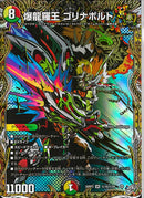 SEC)爆龍羅王　ゴリナボルト(26RP3SRH10/H24)SEC
