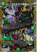 SEC)ミノガミ＆オウ禍武斗／Ｔ．２．Ｄ(26RP3VRH13/H24)SEC