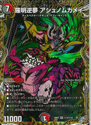 SEC)覇明逆夢　アシュノムカメイ(26RP3VRH14/H24)SEC