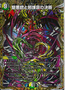 SEC)黎悪銃と邪煉哀の決断(26RP3VRH15/H24)SEC