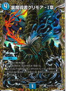 SEC)裏魔導書グリモア－Ｉ章(26RP3RH16/H24)SEC