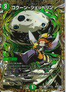 SEC)コクーン・ツェッペリン(26RP3RH17/H24)SEC