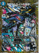 SEC)アアルカイトの電影(26RP3UH19/H24)SEC