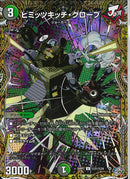 SEC)ヒミッツキッチ・グローブ(26RP3UH21/H24)SEC