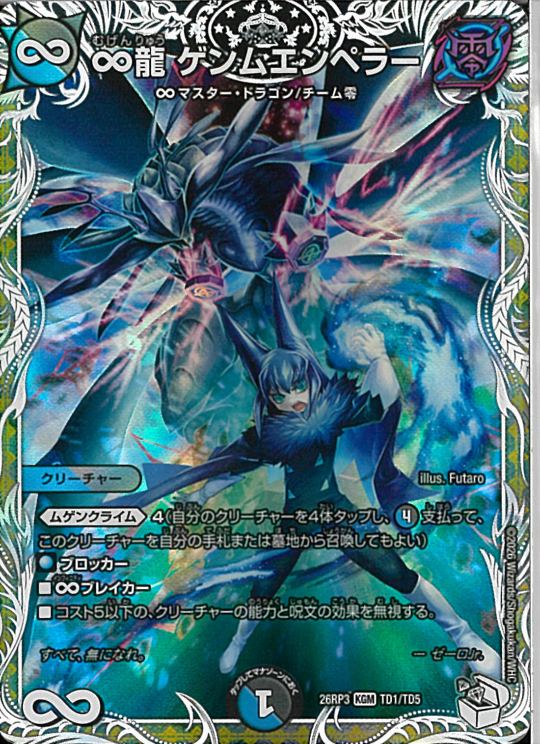 ｷｬﾗﾄﾚ)∞龍 ゲンムエンペラー(26RP3KGMTD1/TD5)ｷｬﾗﾄﾚ