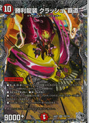 銀ﾄﾚ)勝利龍装　クラッシュ“覇道”(26RP3SRTR5/TR9)銀ﾄﾚ