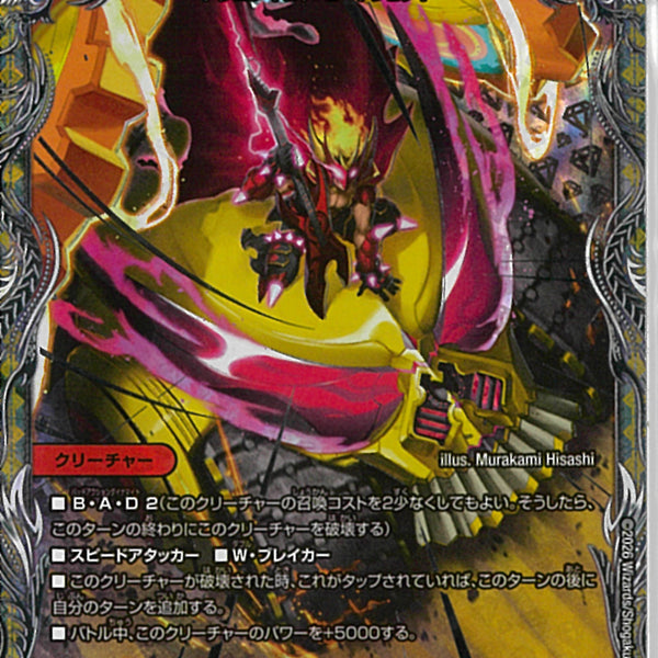 銀ﾄﾚ)勝利龍装 クラッシュ“覇道”(26RP3SRTR5/TR9)銀ﾄﾚ