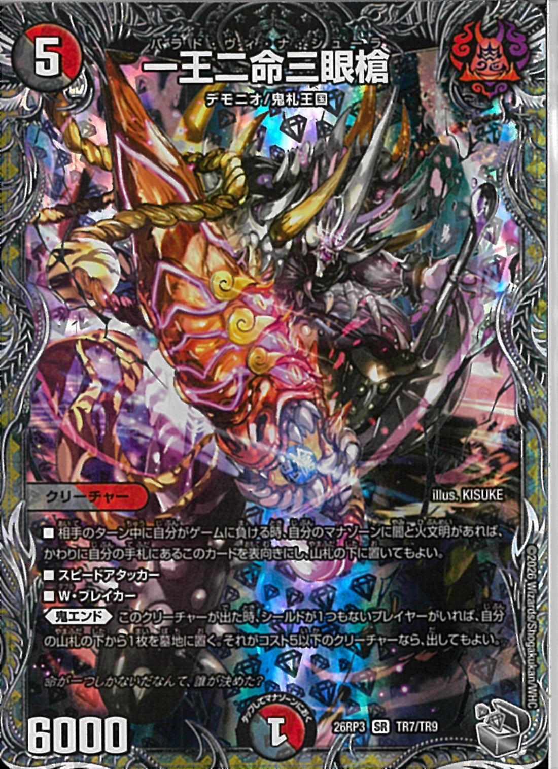 銀ﾄﾚ)一王二命三眼槍(26RP3SRTR7/TR9)銀ﾄﾚ